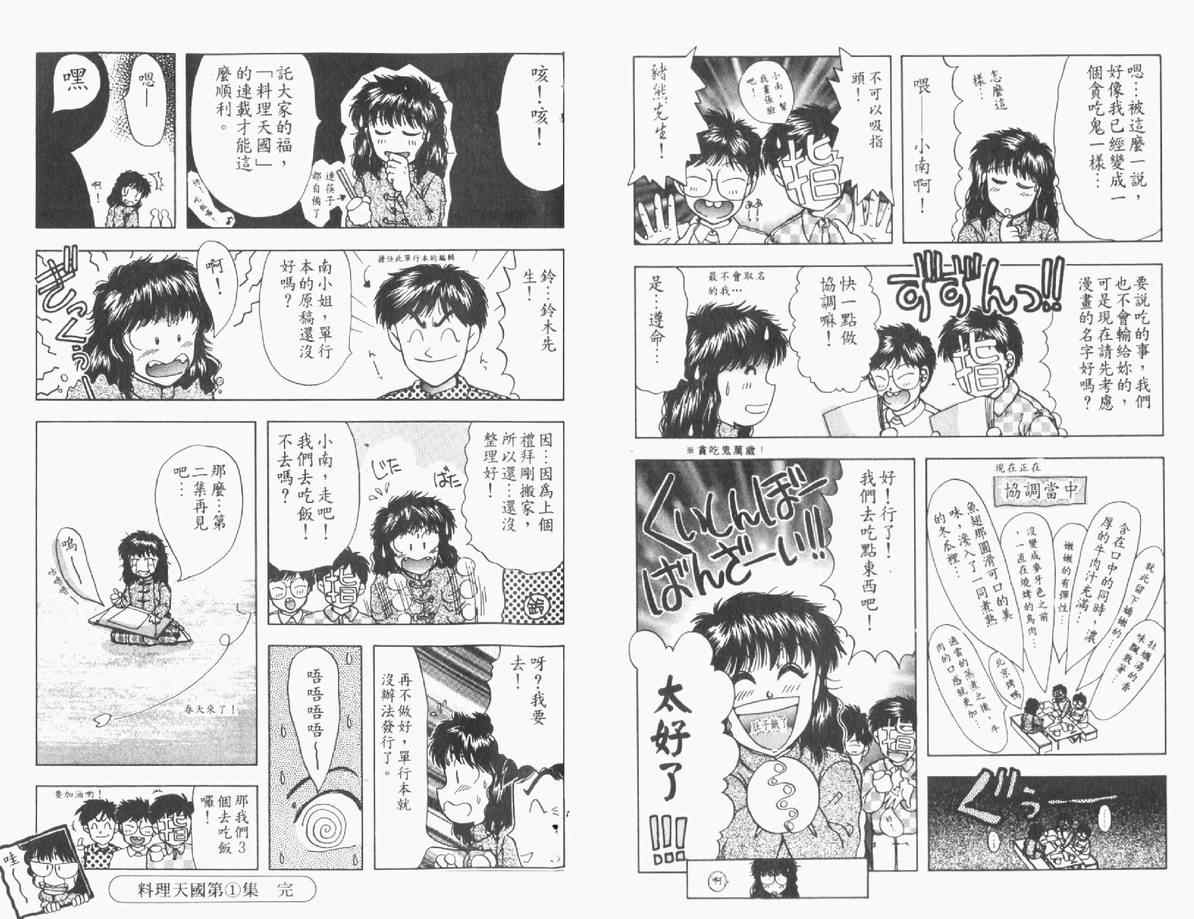 《料理天国》漫画 01卷