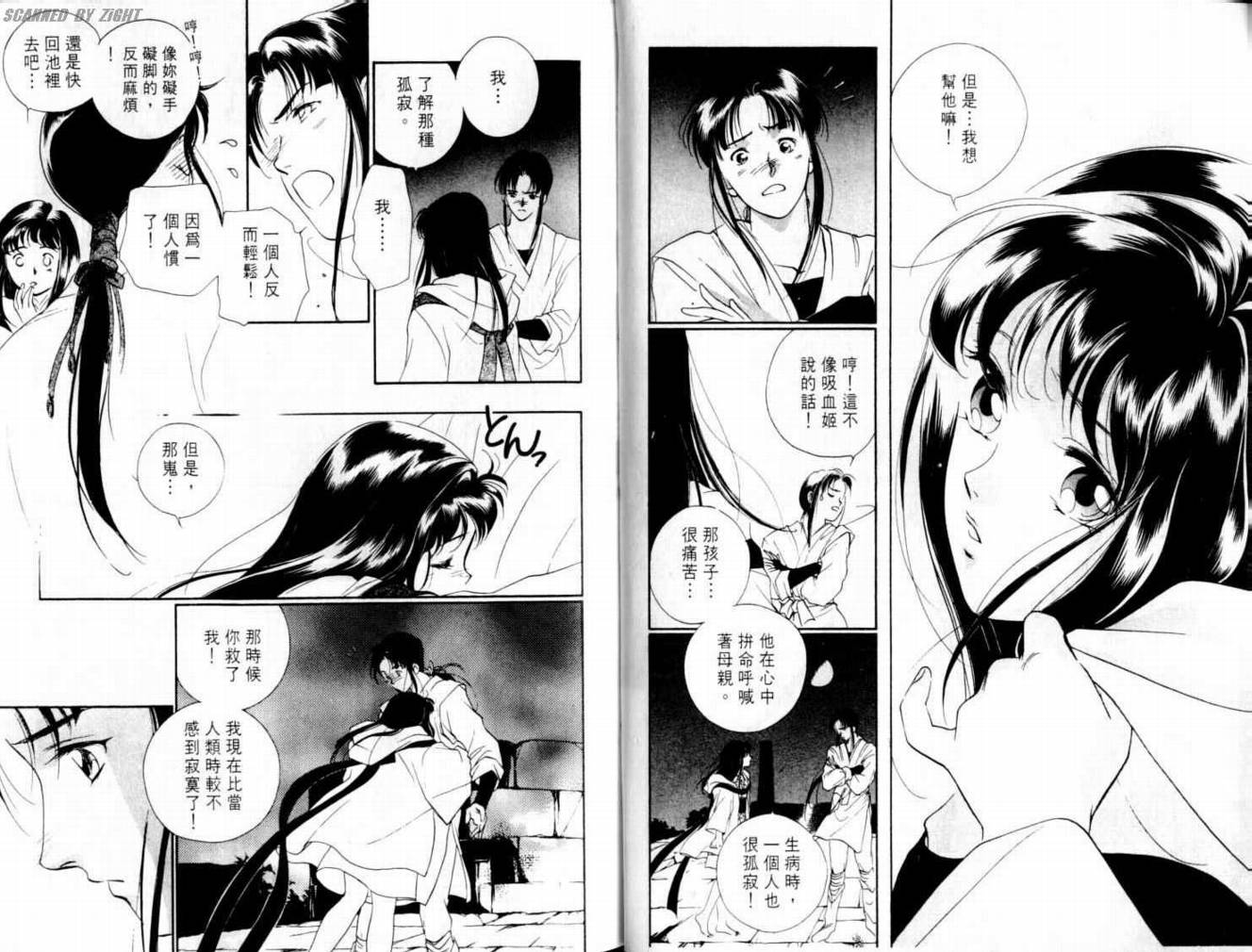 《吸血浪人》漫画 02卷