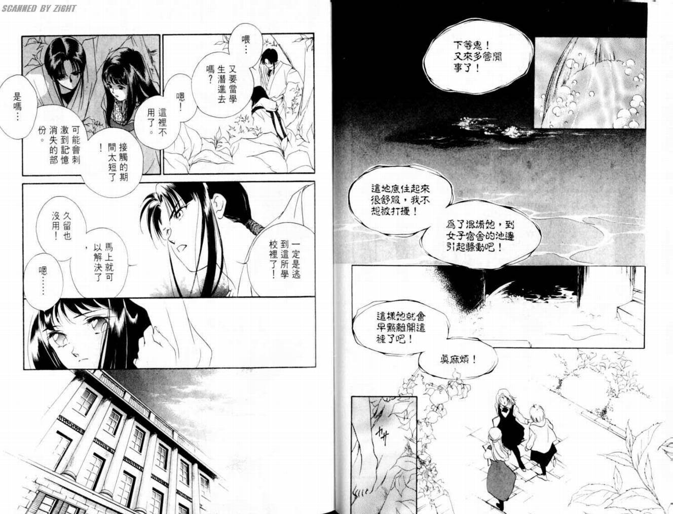 《吸血浪人》漫画 02卷