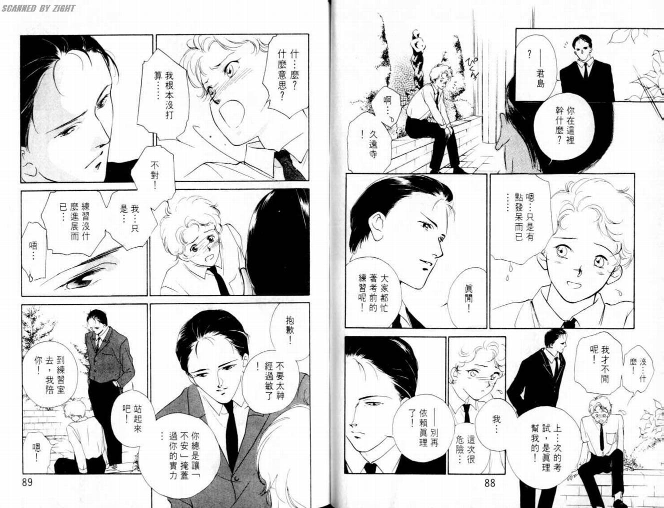 《吸血浪人》漫画 02卷