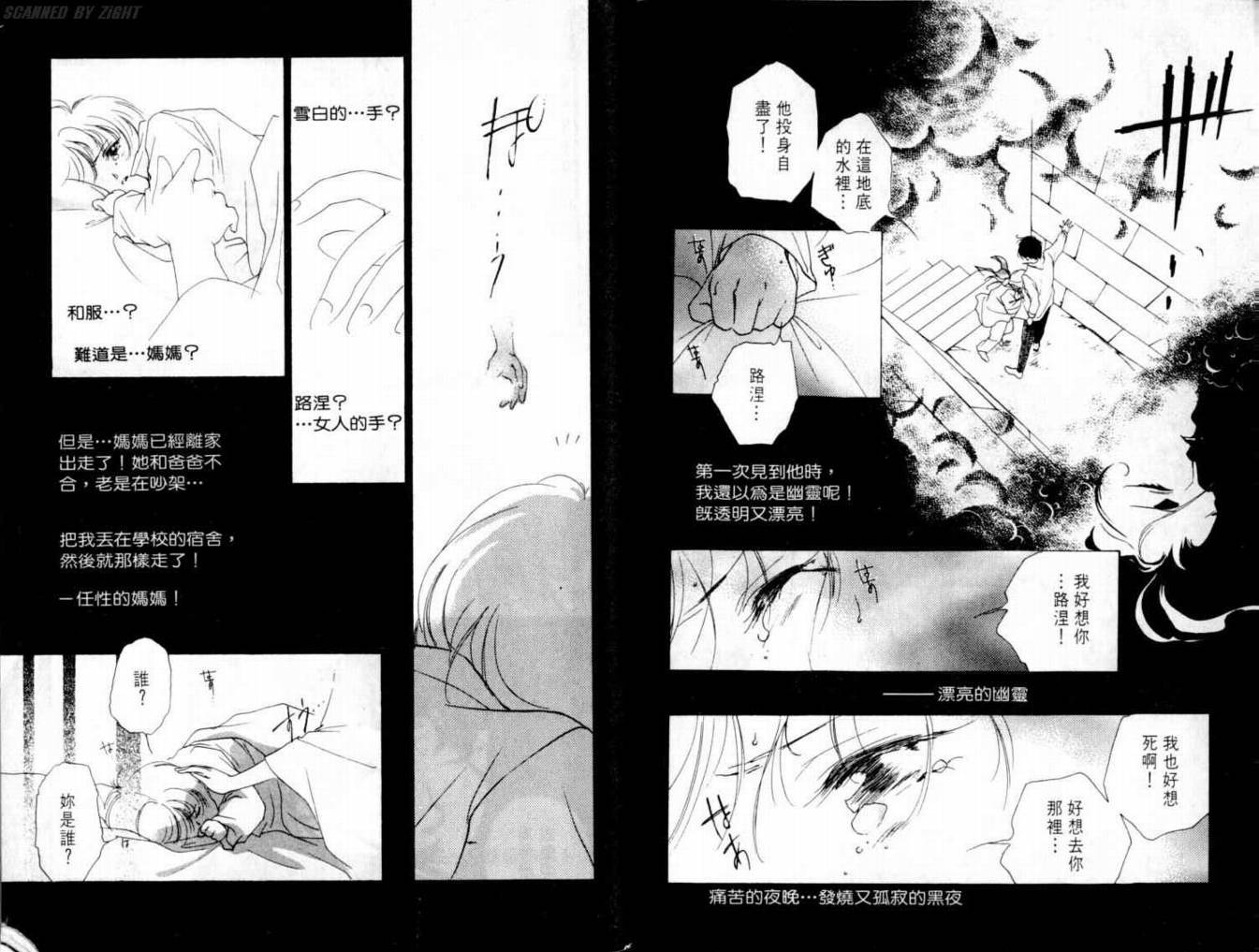 《吸血浪人》漫画 02卷