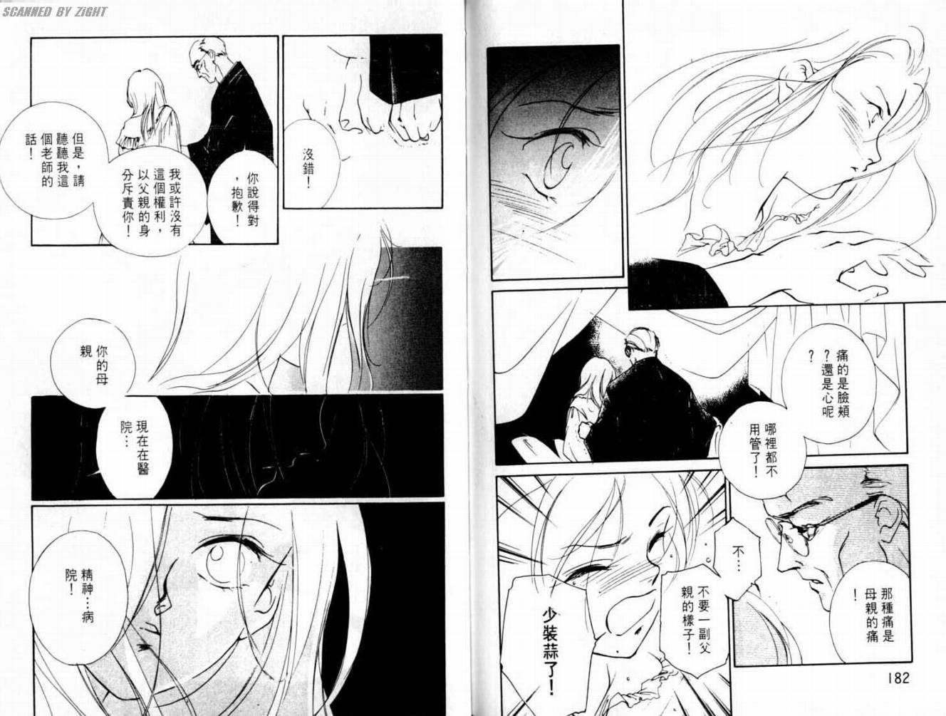 《吸血浪人》漫画 02卷