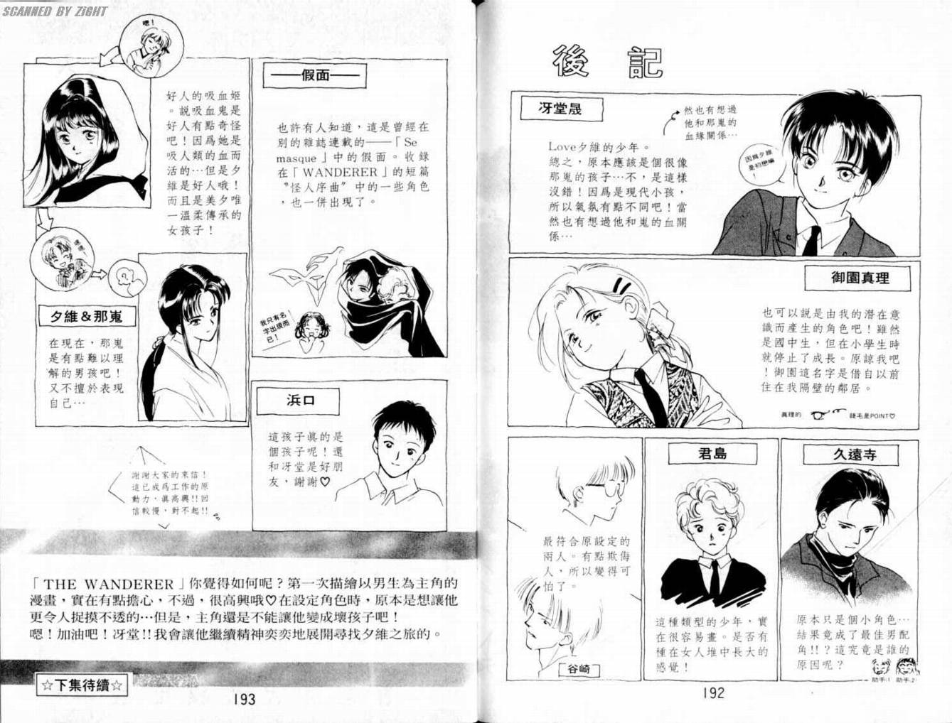 《吸血浪人》漫画 02卷