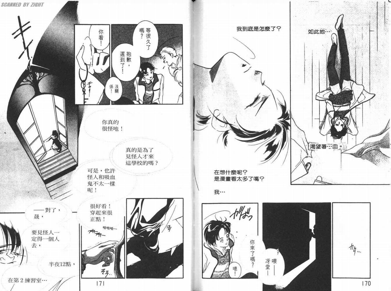 《吸血浪人》漫画 01卷