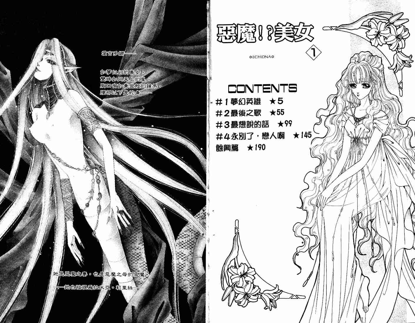 《恶魔！？美女》漫画 恶魔美女01卷