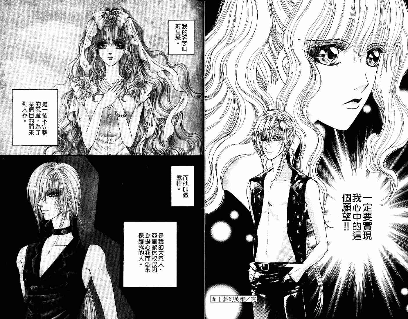 《恶魔！？美女》漫画 恶魔美女01卷