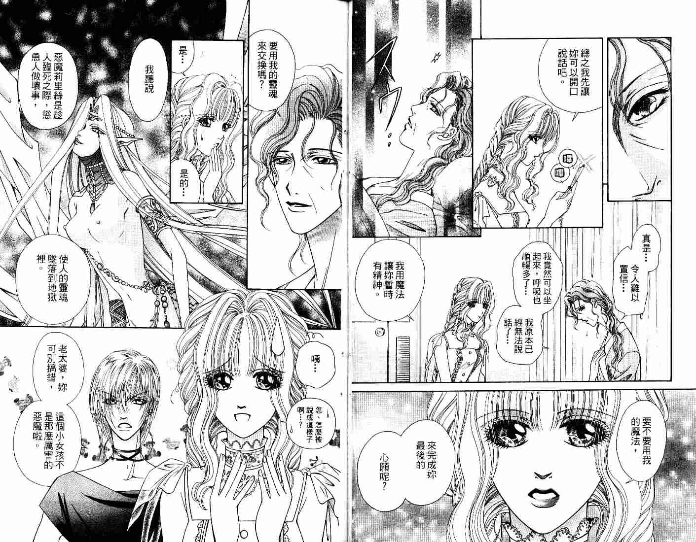 《恶魔！？美女》漫画 恶魔美女01卷