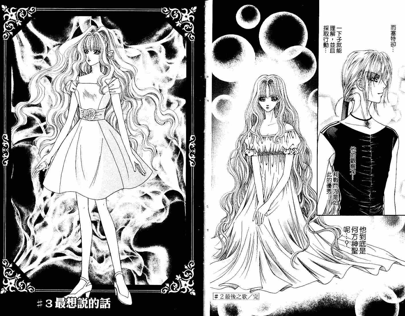 《恶魔！？美女》漫画 恶魔美女01卷