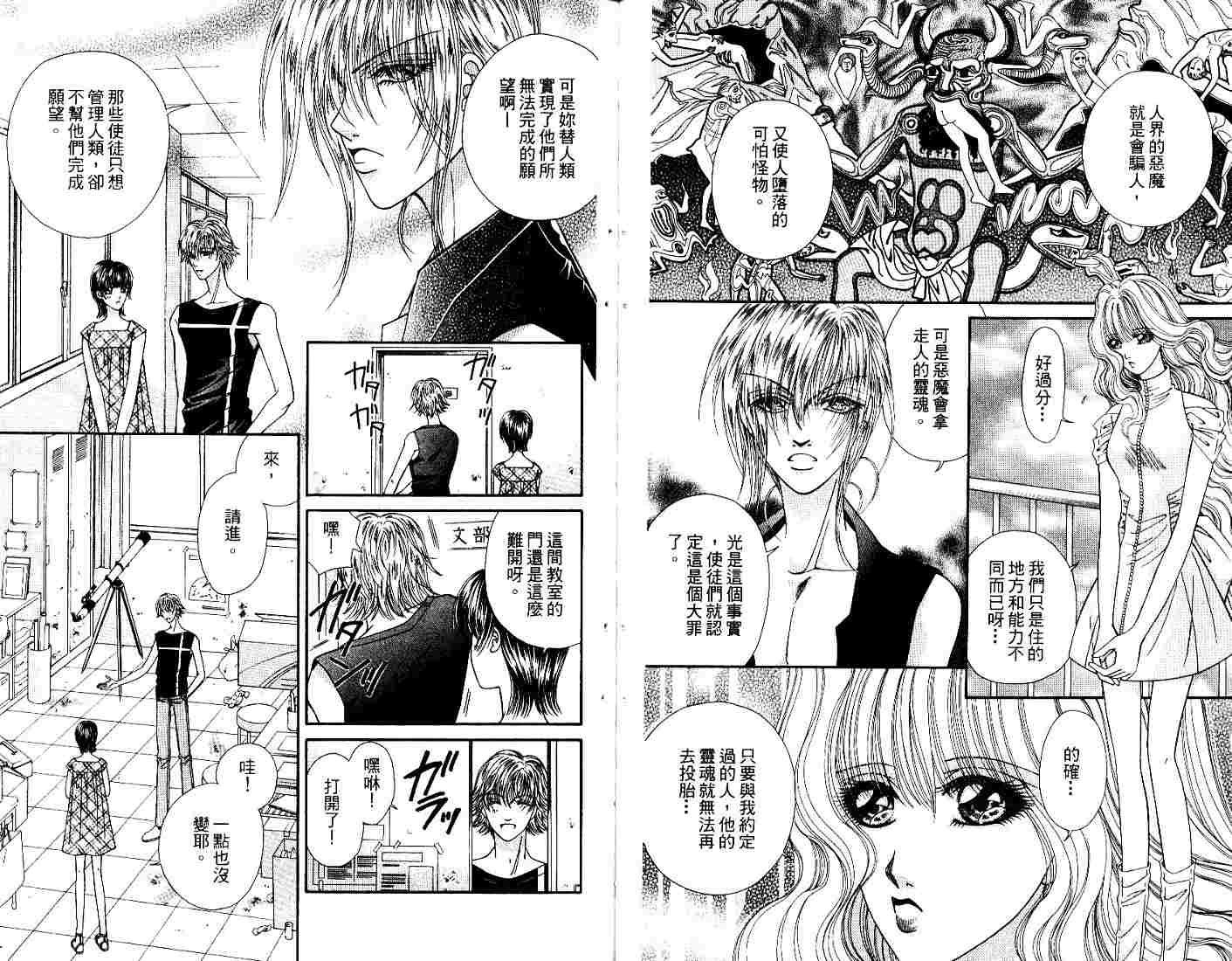 《恶魔！？美女》漫画 恶魔美女01卷