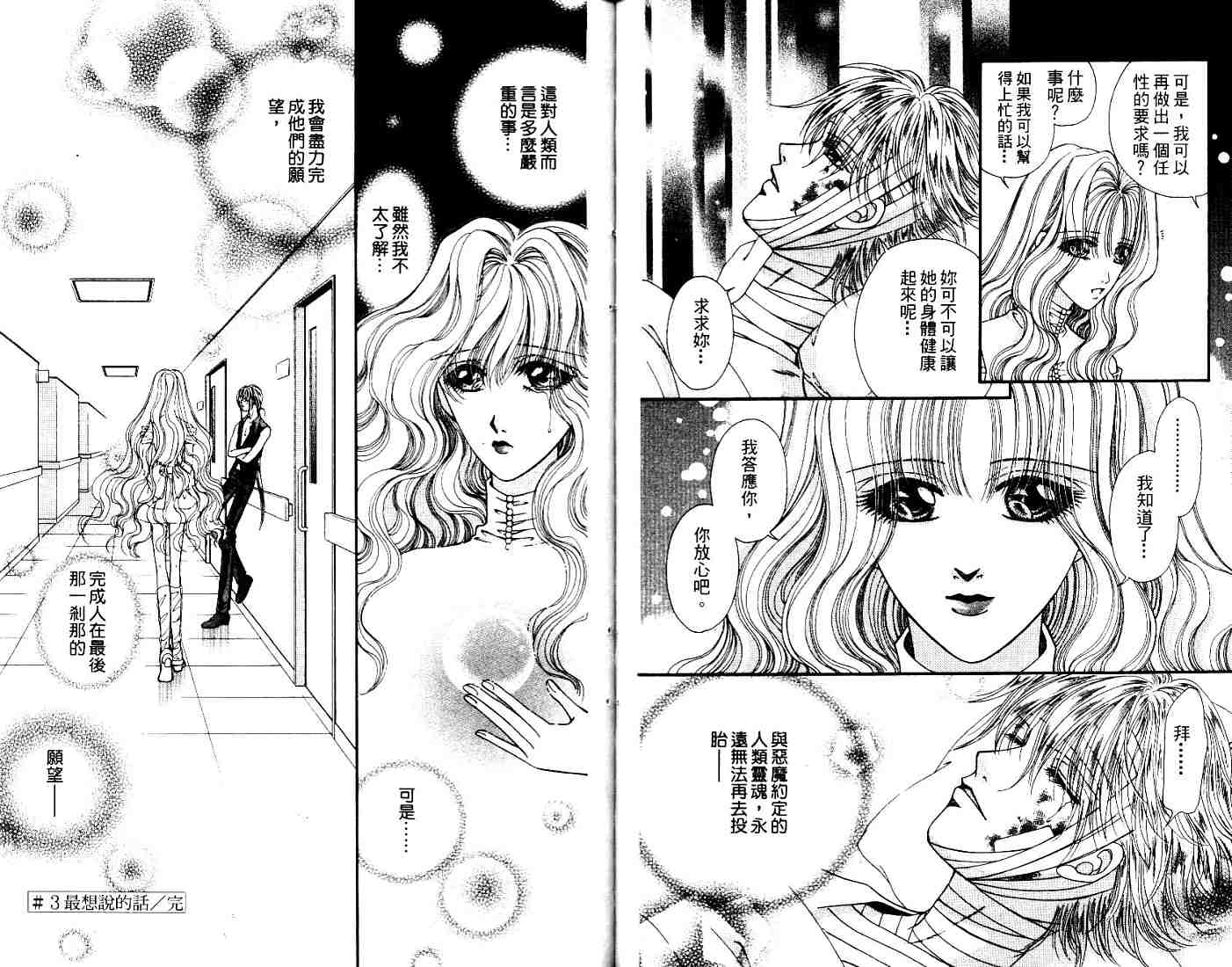 《恶魔！？美女》漫画 恶魔美女01卷