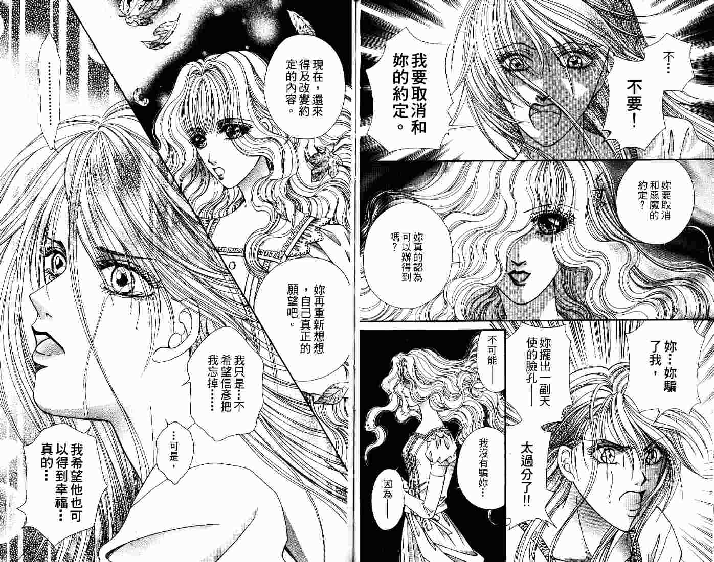 《恶魔！？美女》漫画 恶魔美女01卷