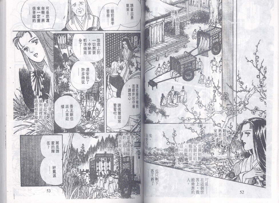 《源氏物语》漫画 12卷