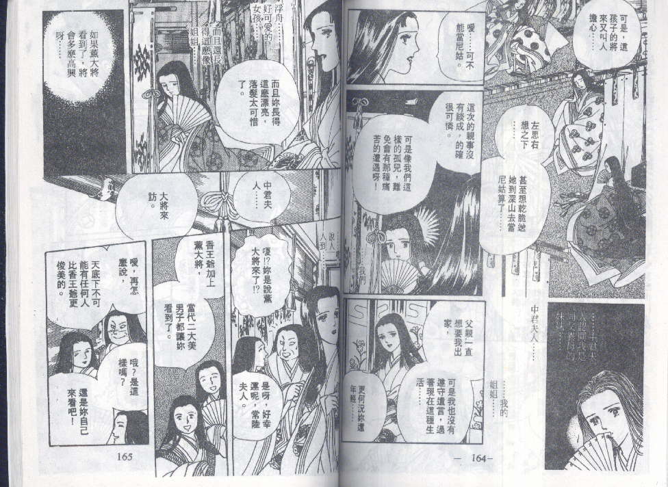 《源氏物语》漫画 12卷