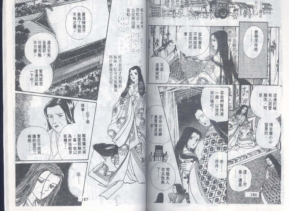 《源氏物语》漫画 12卷