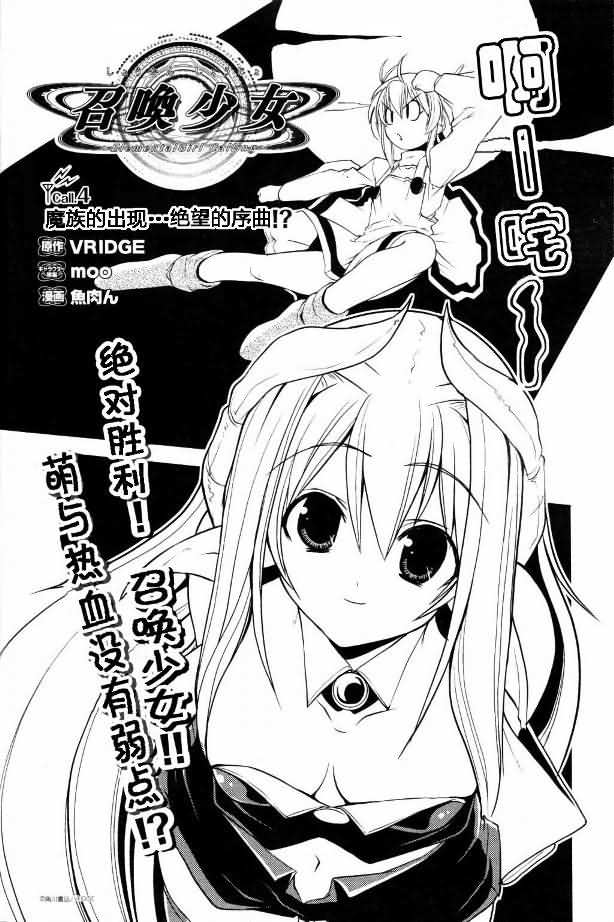 《召唤少女》漫画 004集