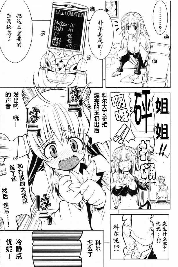 《召唤少女》漫画 004集