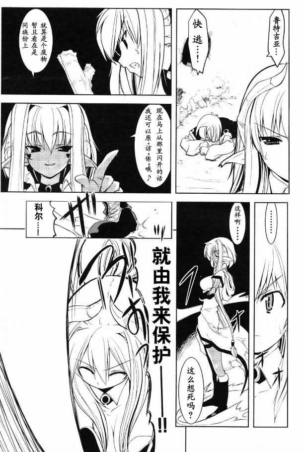 《召唤少女》漫画 004集