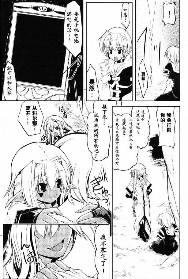 《召唤少女》漫画 004集