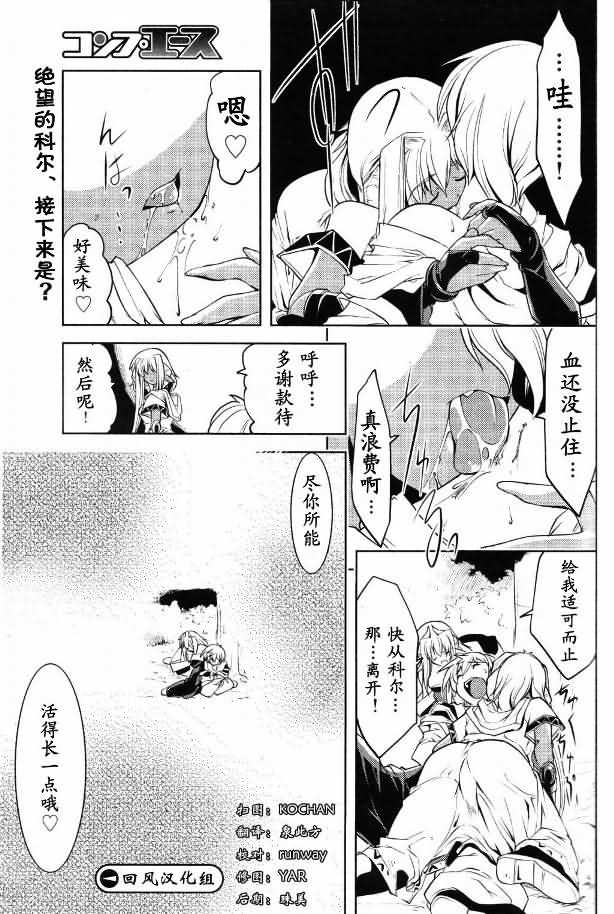 《召唤少女》漫画 004集