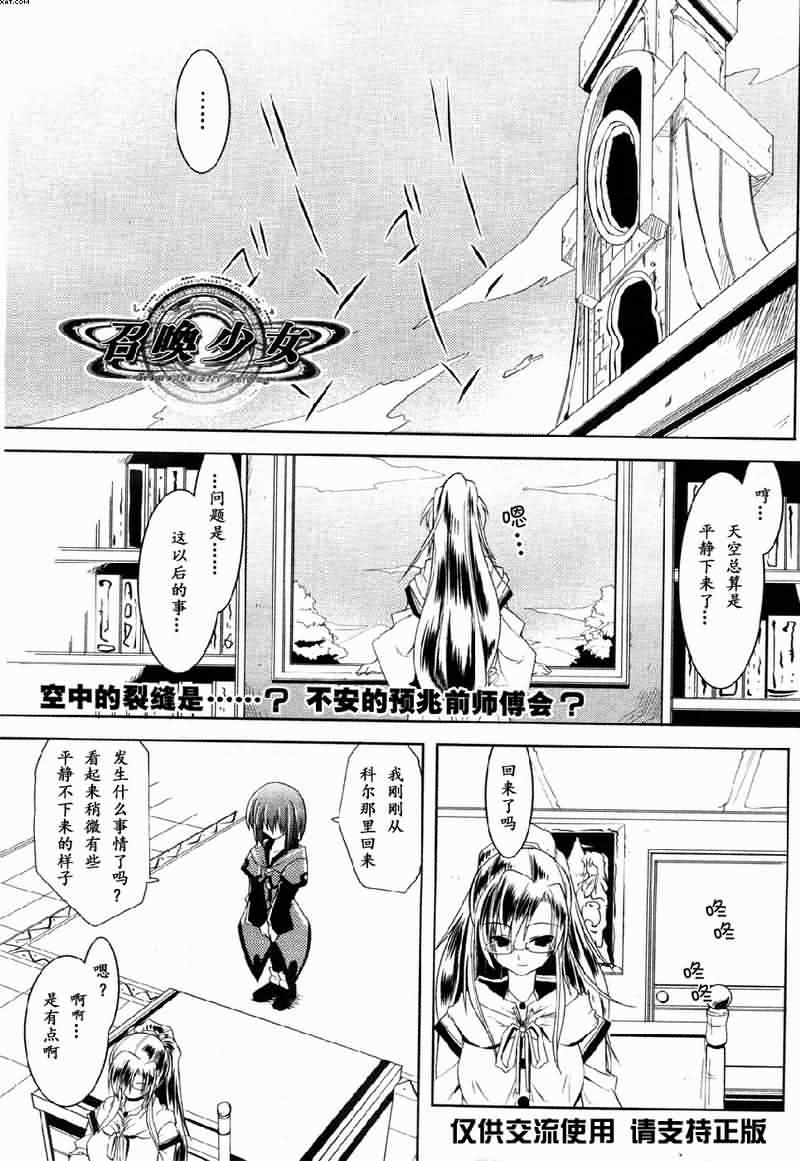 《召唤少女》漫画 002集