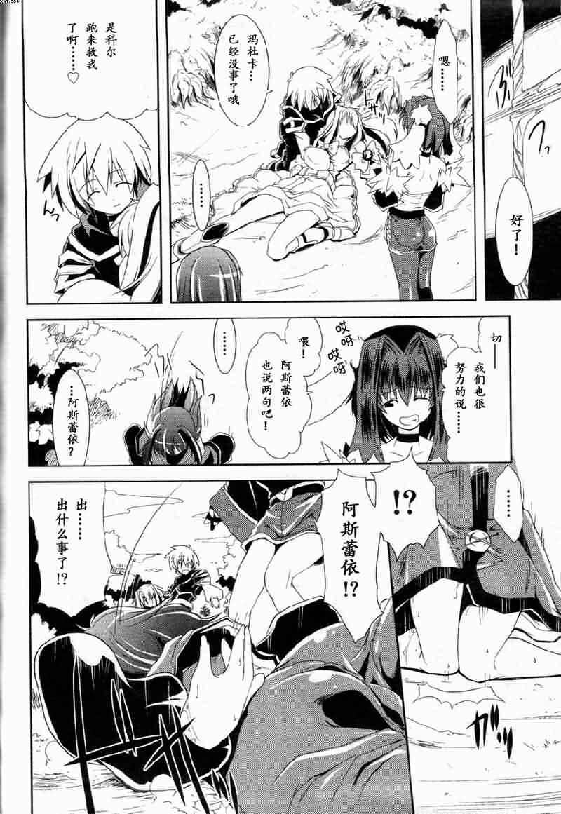 《召唤少女》漫画 002集