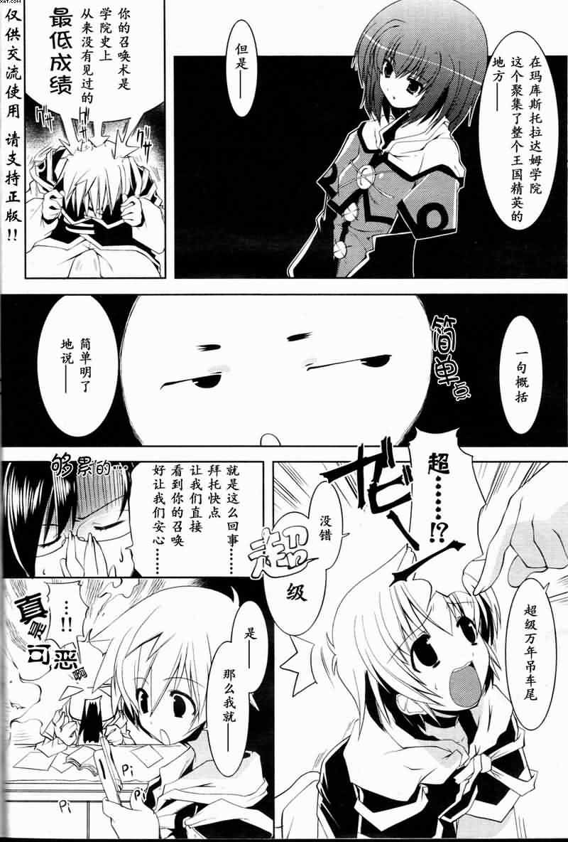 《召唤少女》漫画 001集