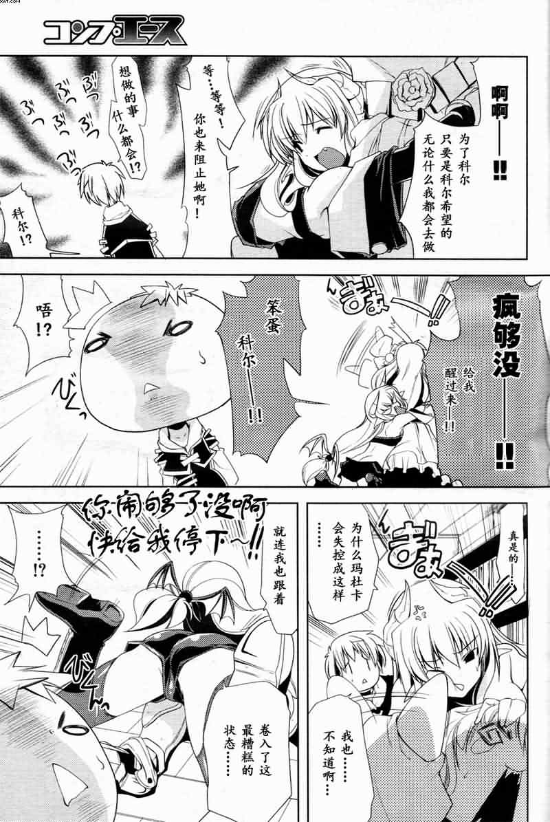 《召唤少女》漫画 001集