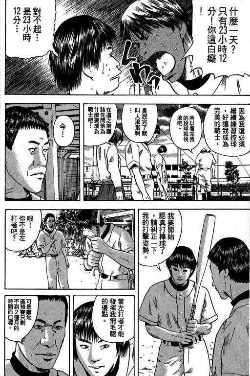 《抓狂野球队》漫画 07卷
