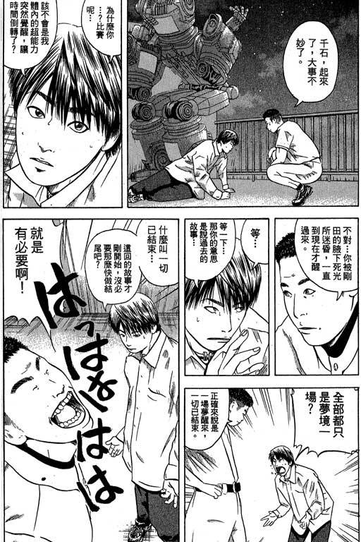 《抓狂野球队》漫画 07卷