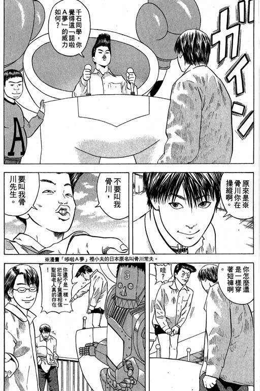 《抓狂野球队》漫画 06卷