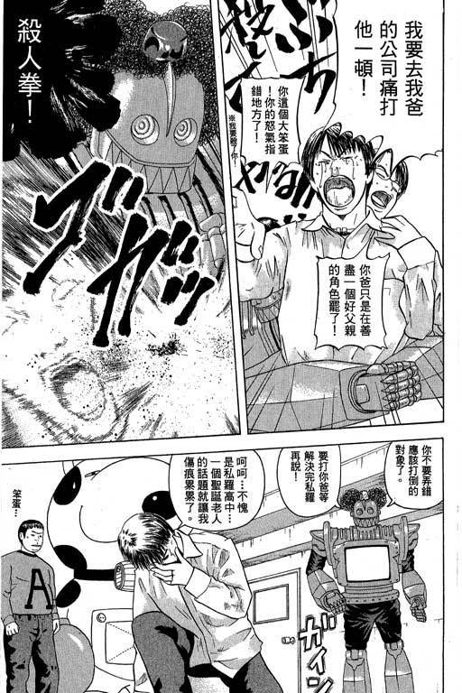 《抓狂野球队》漫画 06卷