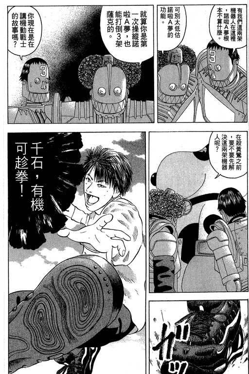 《抓狂野球队》漫画 06卷