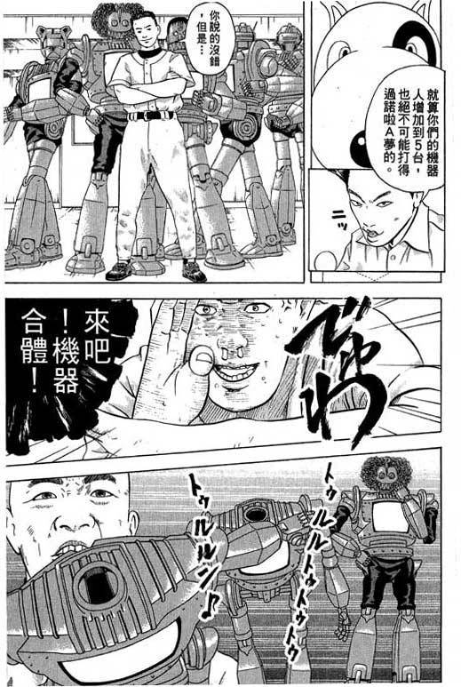 《抓狂野球队》漫画 06卷