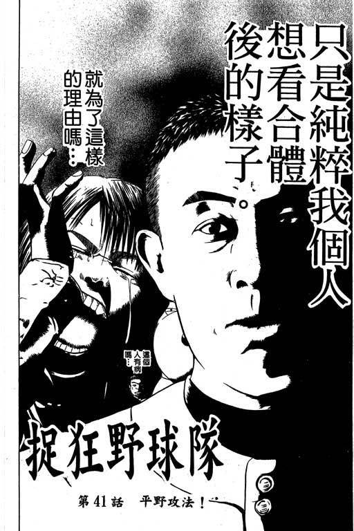 《抓狂野球队》漫画 06卷