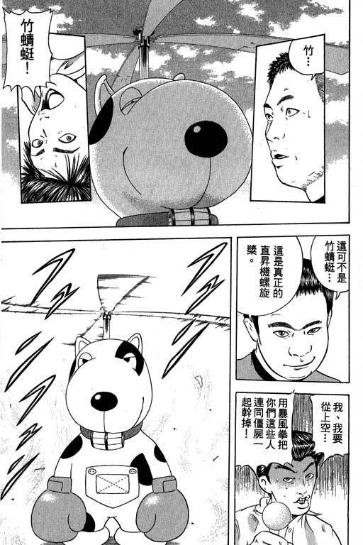 《抓狂野球队》漫画 06卷