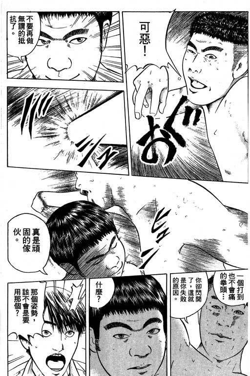 《抓狂野球队》漫画 06卷