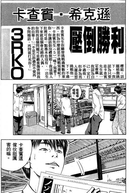 《抓狂野球队》漫画 06卷