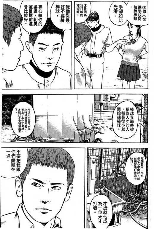 《抓狂野球队》漫画 06卷