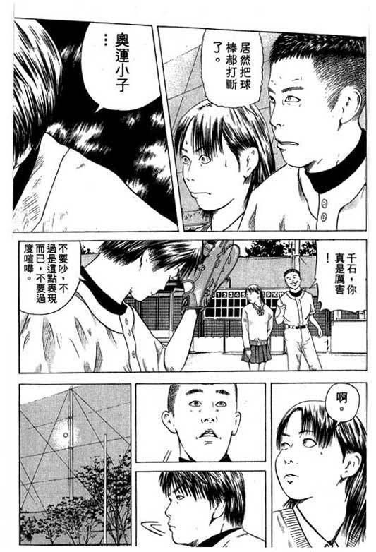 《抓狂野球队》漫画 06卷