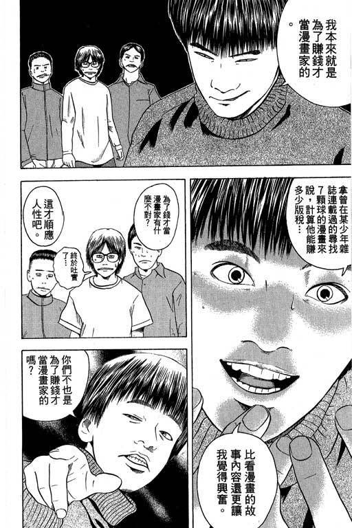 《抓狂野球队》漫画 06卷