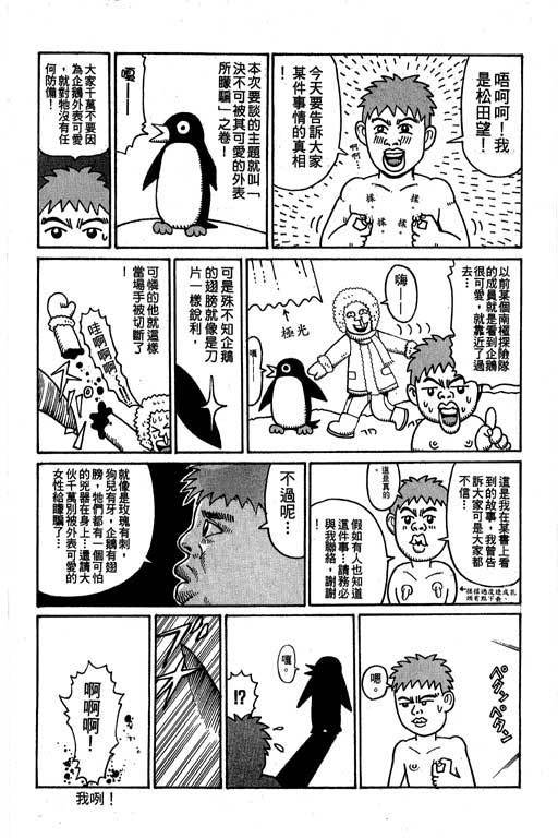 《抓狂野球队》漫画 06卷