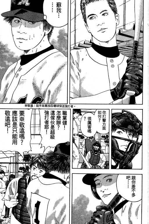 《抓狂野球队》漫画 04卷