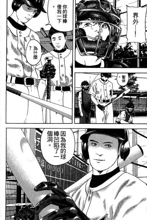 《抓狂野球队》漫画 04卷