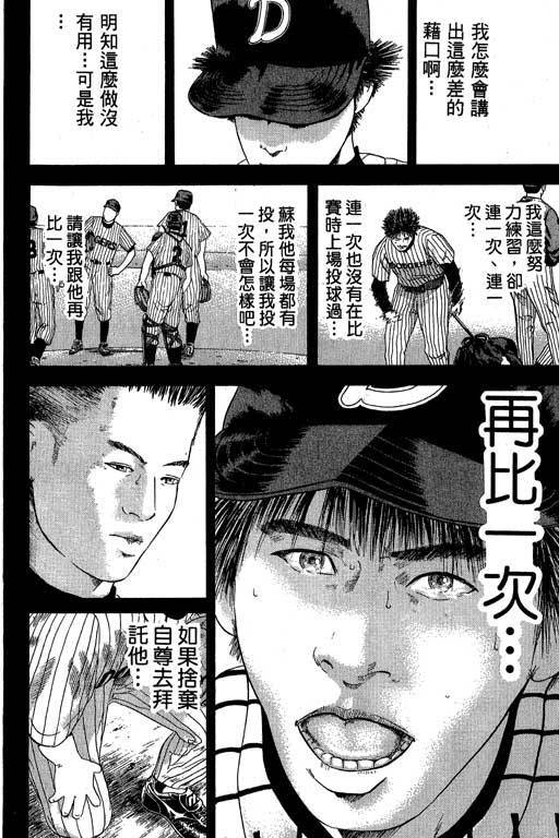 《抓狂野球队》漫画 04卷