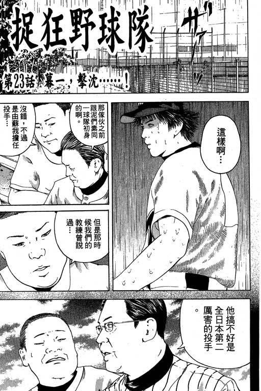 《抓狂野球队》漫画 04卷