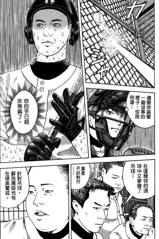 《抓狂野球队》漫画 04卷