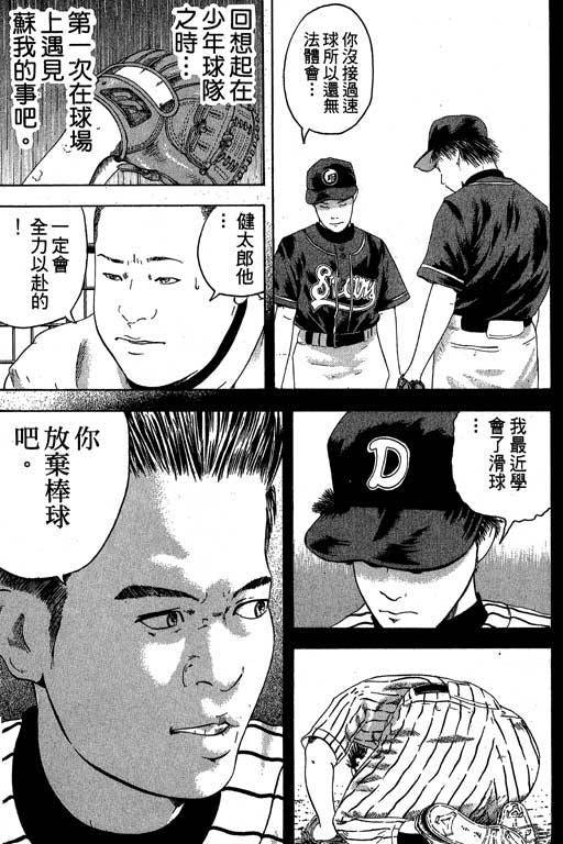 《抓狂野球队》漫画 04卷