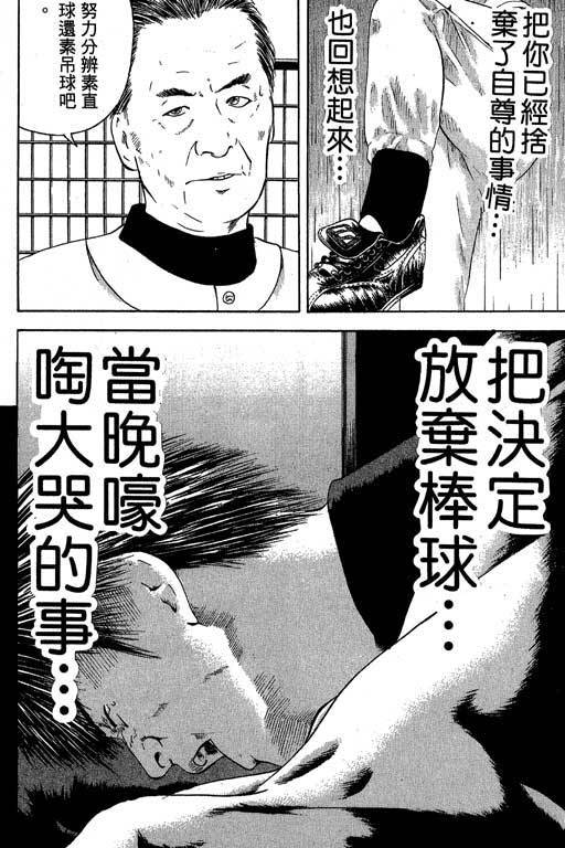 《抓狂野球队》漫画 04卷