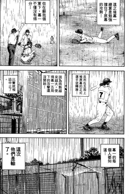 《抓狂野球队》漫画 04卷