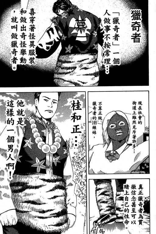 《抓狂野球队》漫画 04卷